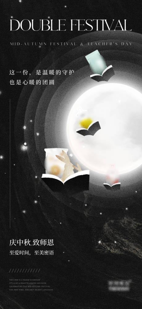 源文件下载【中秋节教师节插画节日海报】编号：93230012125979022