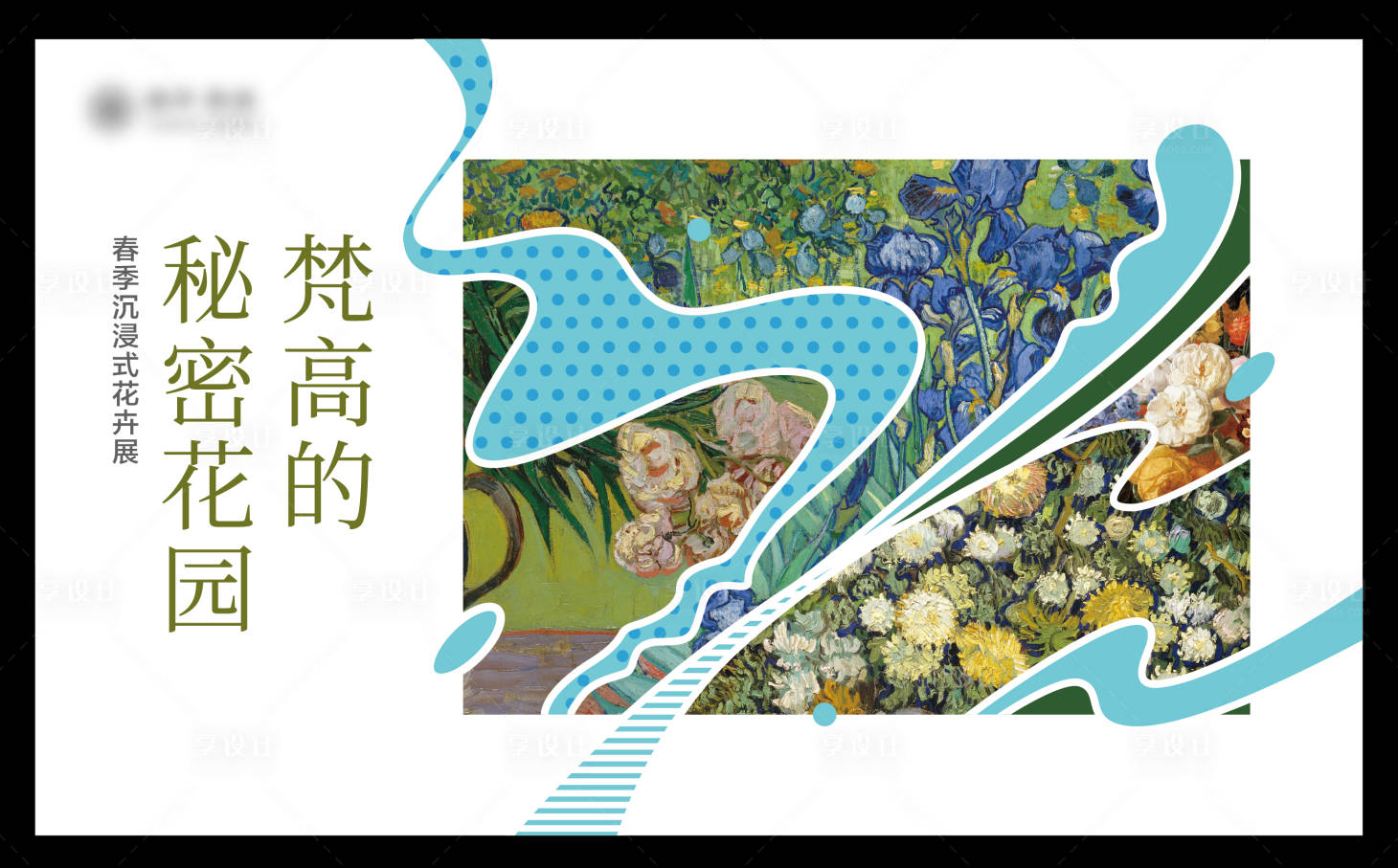 源文件下载【享设计】搜索编号：37900012385194332【活动背板】