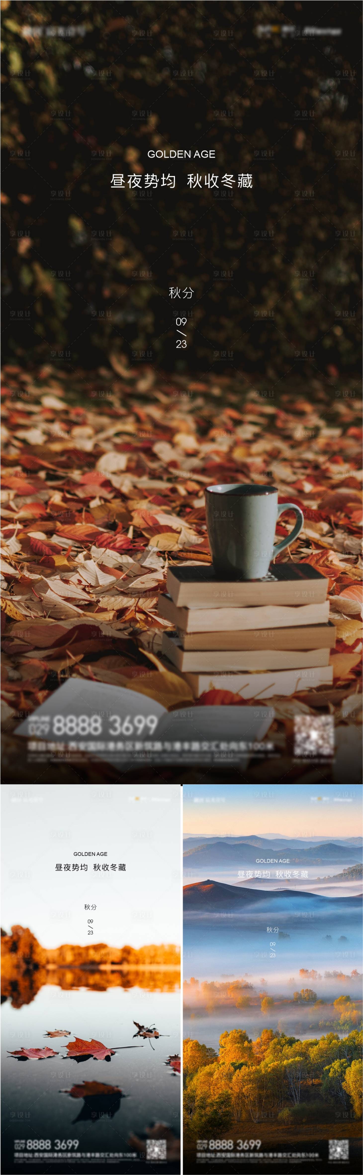 源文件下载【享设计】搜索编号：39450012304306767【秋分系列海报】