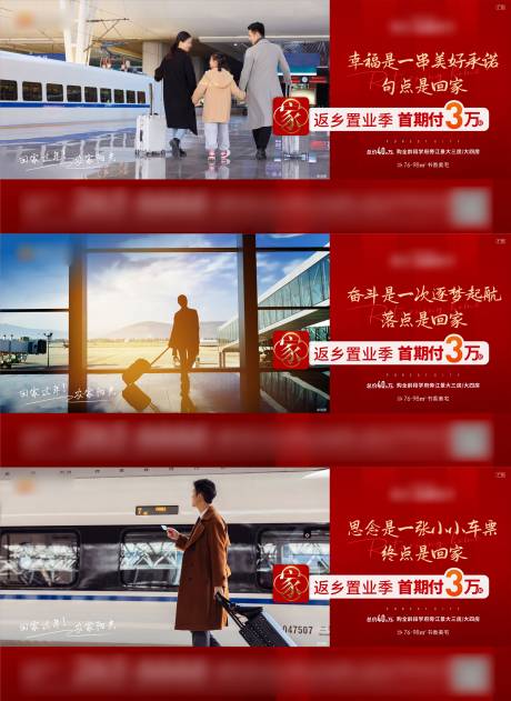 源文件下載【地產(chǎn)返鄉(xiāng)置業(yè)系列圖】編號(hào)：62030012296446712