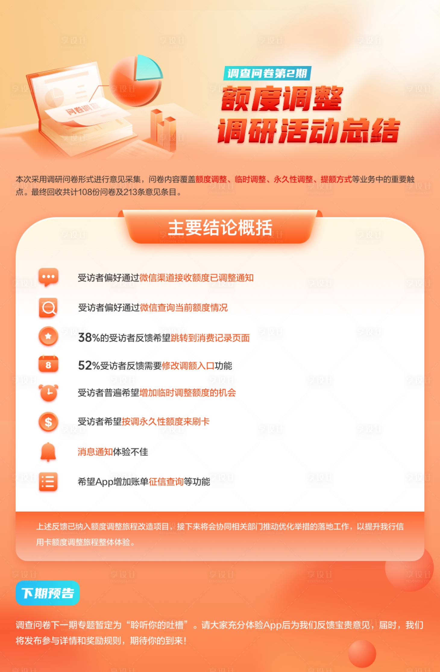 源文件下載【享設計】搜索編號：71850012106484699【調查問卷專題頁】