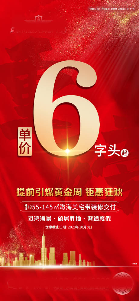 源文件下載【享設計】搜索編號：21440012375899634【黃金周鉅惠海報】