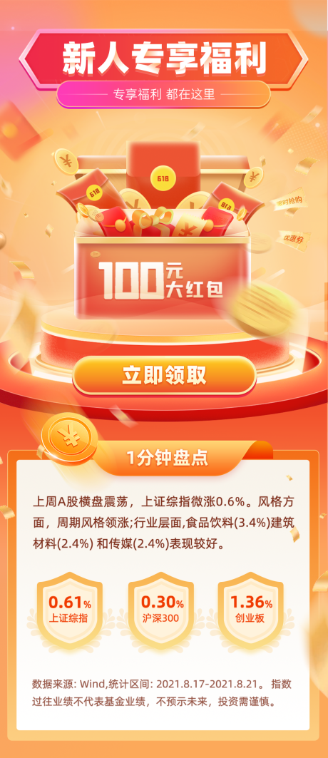 源文件下载【新人专享福利金融海报】编号：10660012042481610