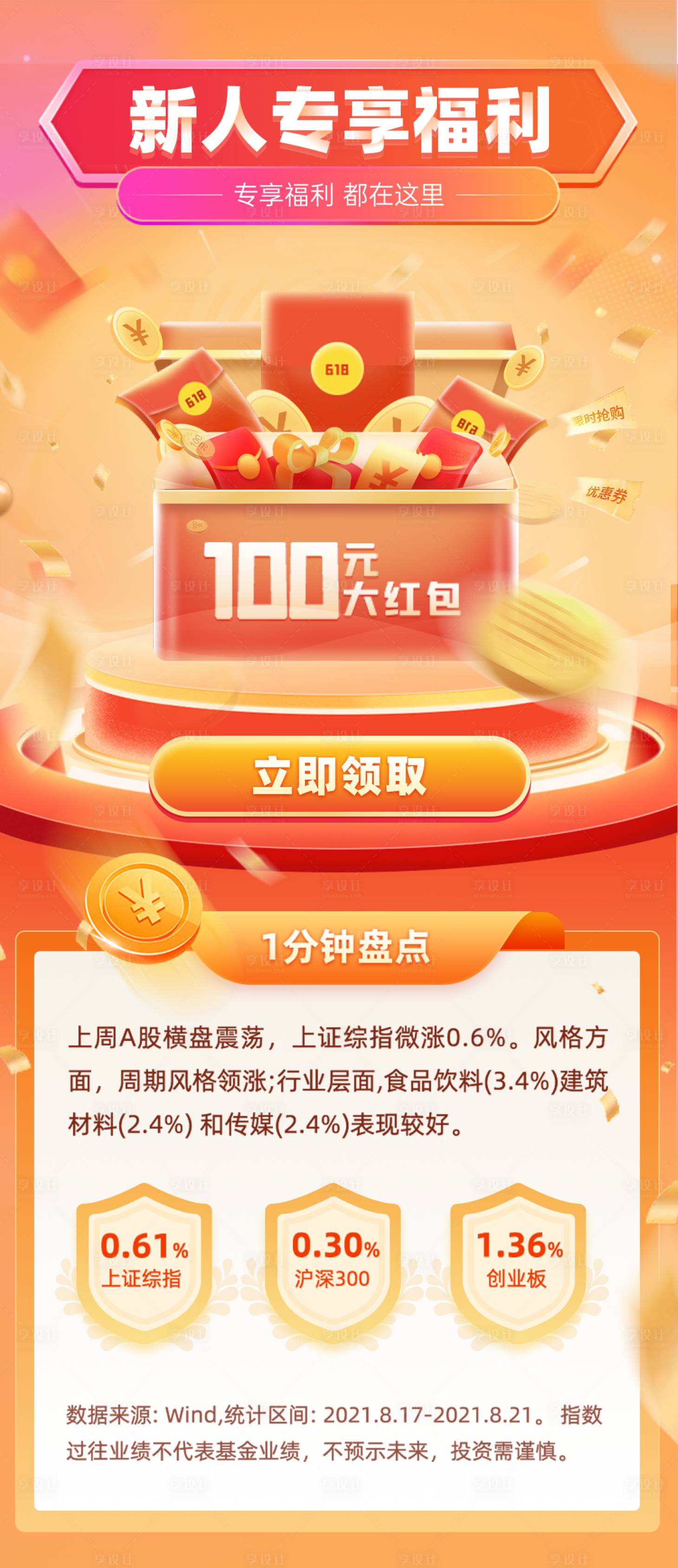 源文件下载【新人专享福利金融海报】编号：10660012042481610