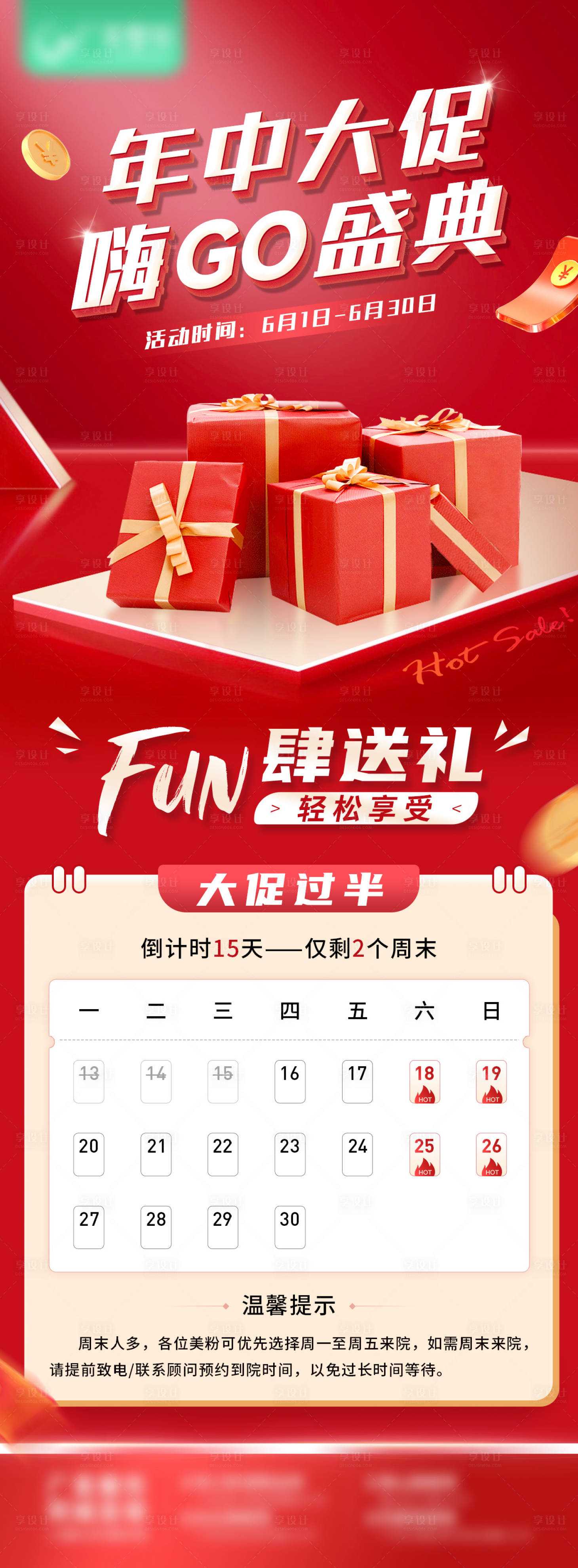 源文件下載【享設(shè)計】搜索編號：74070011982447234【日歷大促過半】