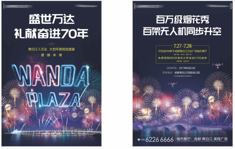 源文件下载【地产烟花秀海报】编号：20220912044748364