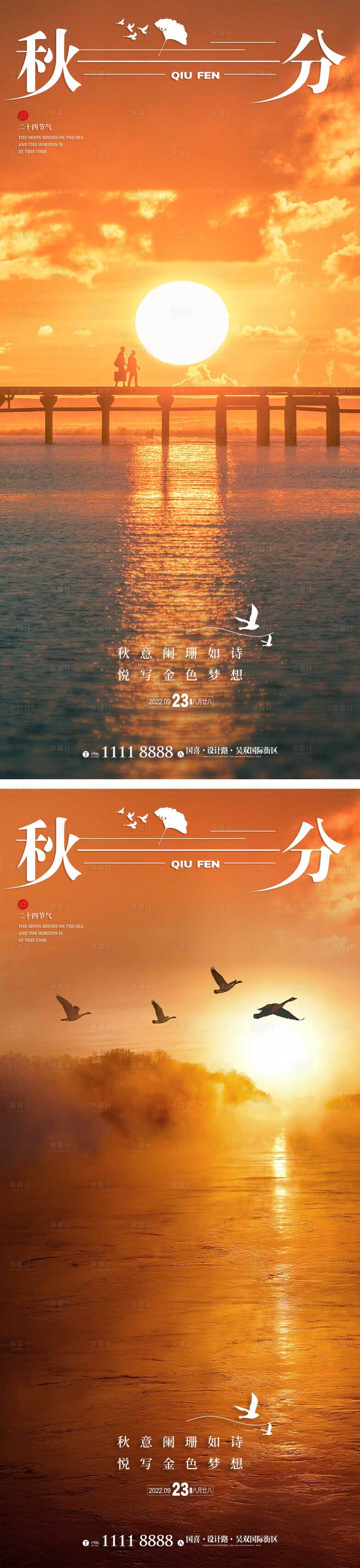 源文件下載【享設計】搜索編號：33300012182544860【秋分節氣海報  】
