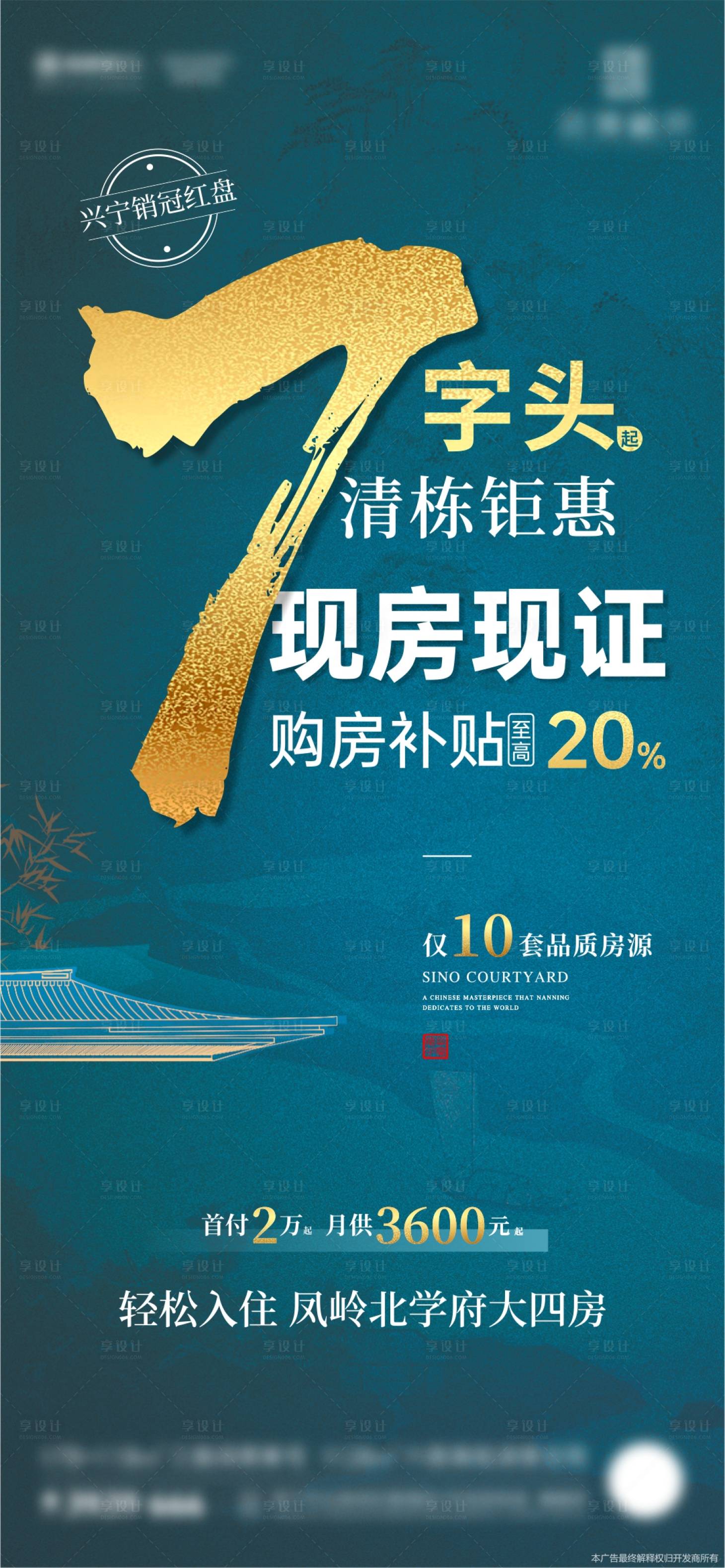 源文件下載【享設計】搜索編號：16180012360491944【地產中式熱銷清棟海報】