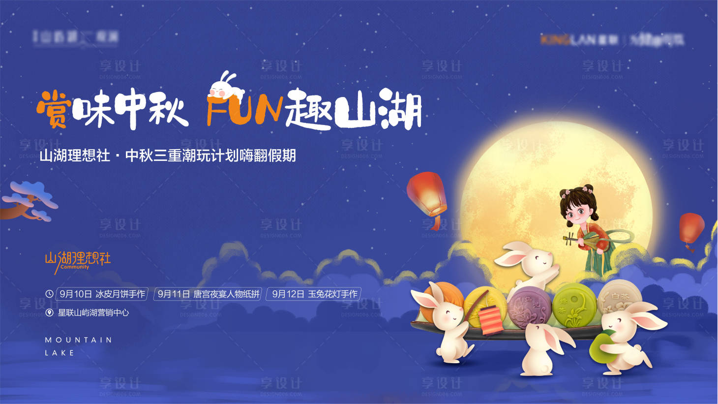源文件下载【中秋活动背景板】编号：59500012261809074