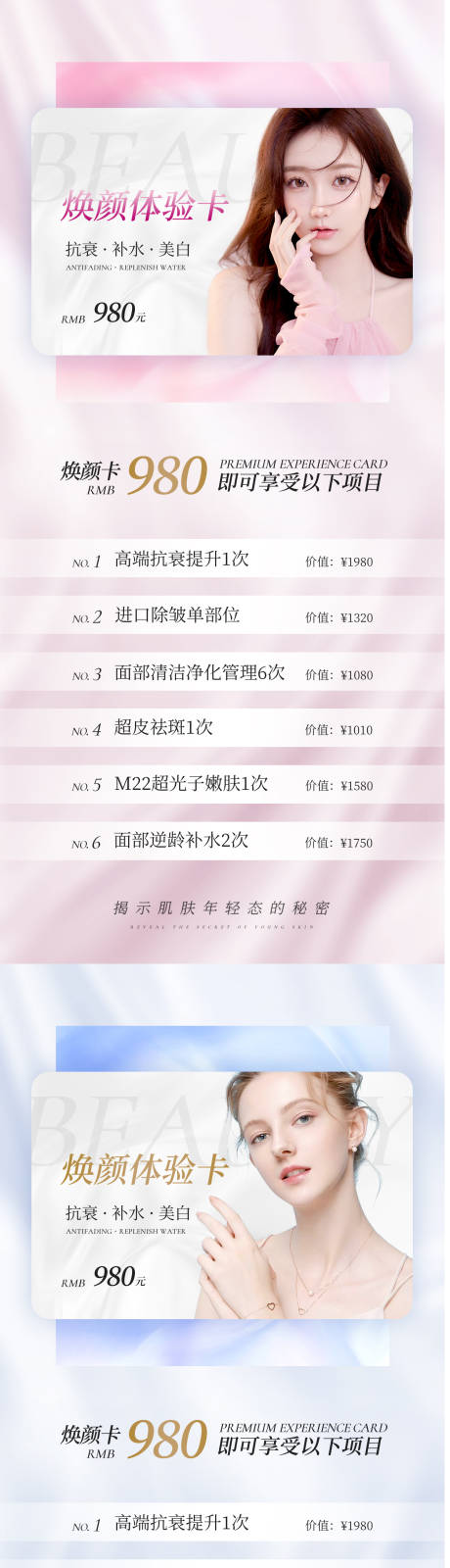 源文件下载【医美焕颜卡海报】编号：24870012278759892