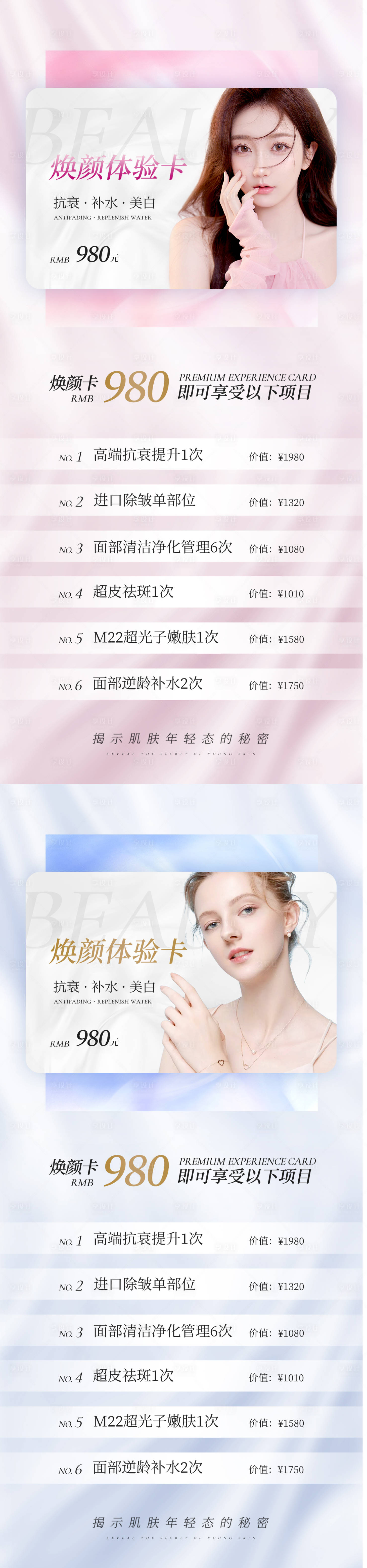 源文件下載【享設計】搜索編號：24870012278759892【醫美煥顏卡海報】