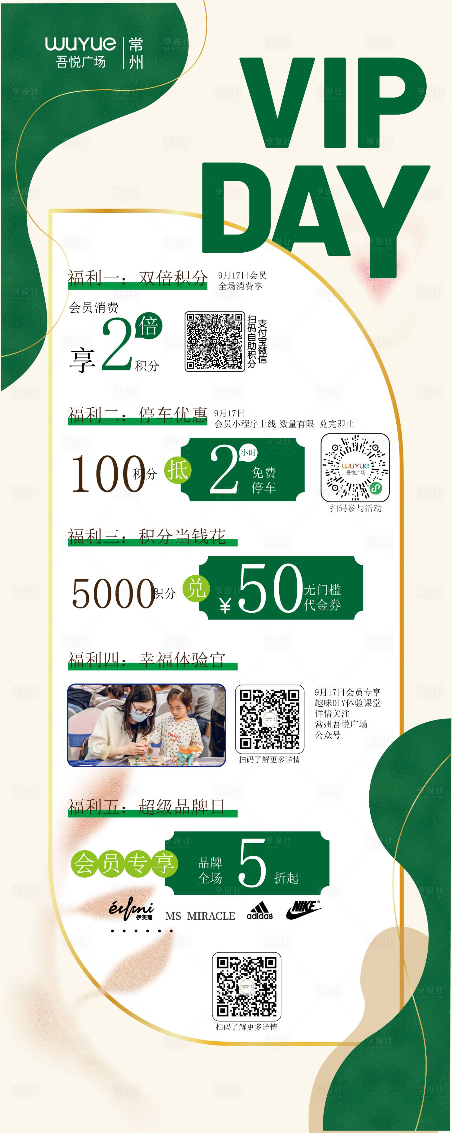 源文件下载【享设计】搜索编号：17230012370366619【商场vip会员日活动海报】