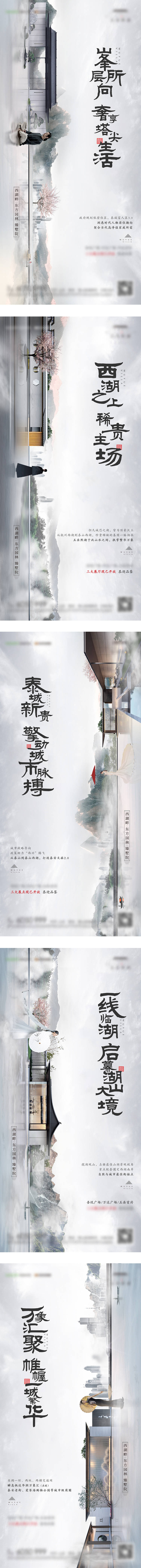 源文件下載【享設(shè)計(jì)】搜索編號(hào)：59380012120032077【地產(chǎn)新中式高級(jí)輕奢系列海報(bào)】