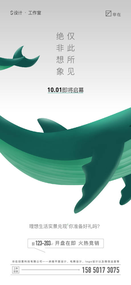 源文件下載【享設計】搜索編號：84280012088521813【鯨魚海報】
