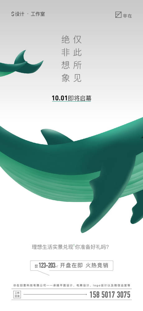 鲸鱼海报-源文件【享设计】