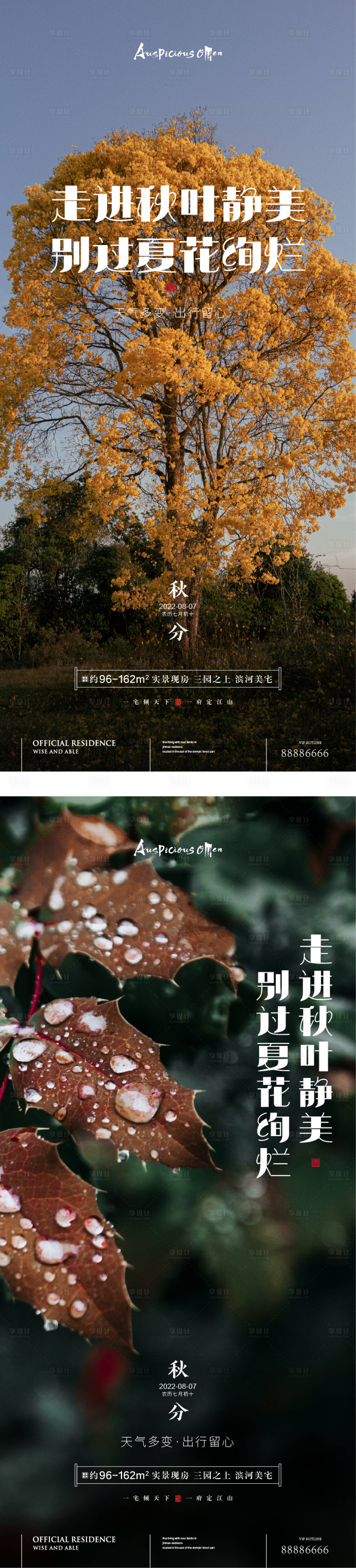 源文件下载【享设计】搜索编号：17100012315606474【秋分节气系列海报】