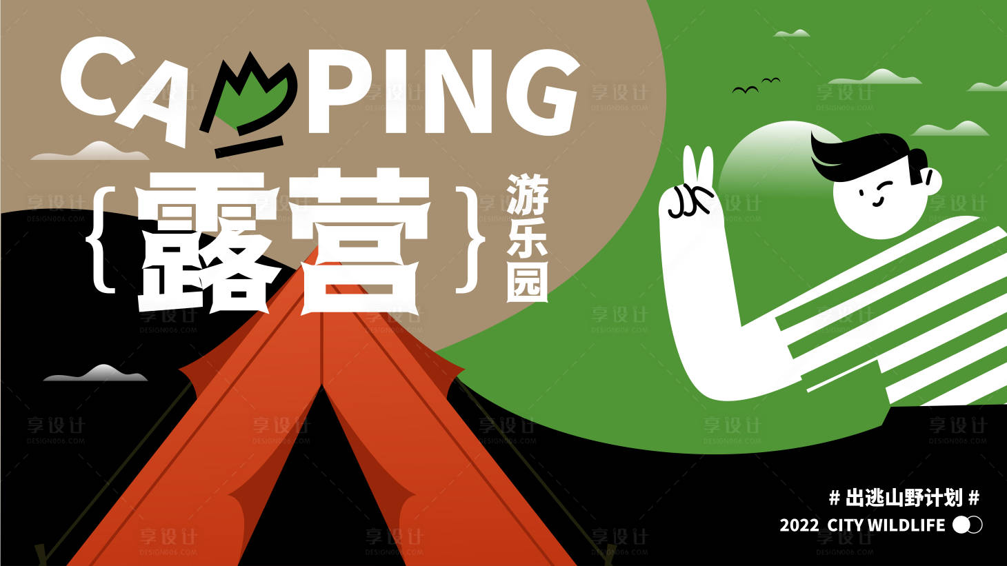 源文件下载【享设计】搜索编号：46240012175515289【露营活动插画背景板】