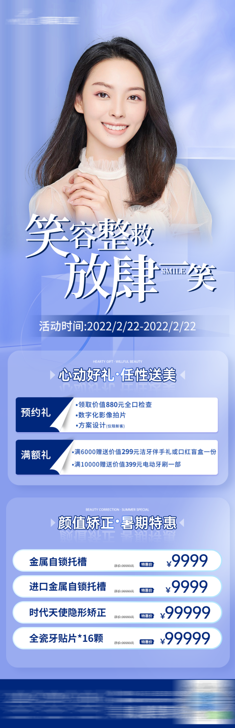 源文件下载【口腔牙齿矫正促销活动海报】编号：72700012063176719