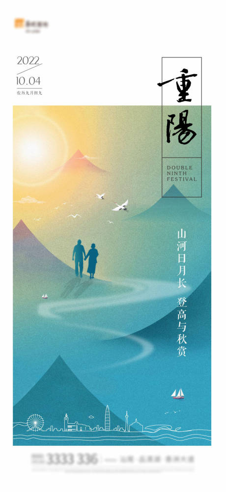 源文件下载【重阳节海报】编号：84450012438446992