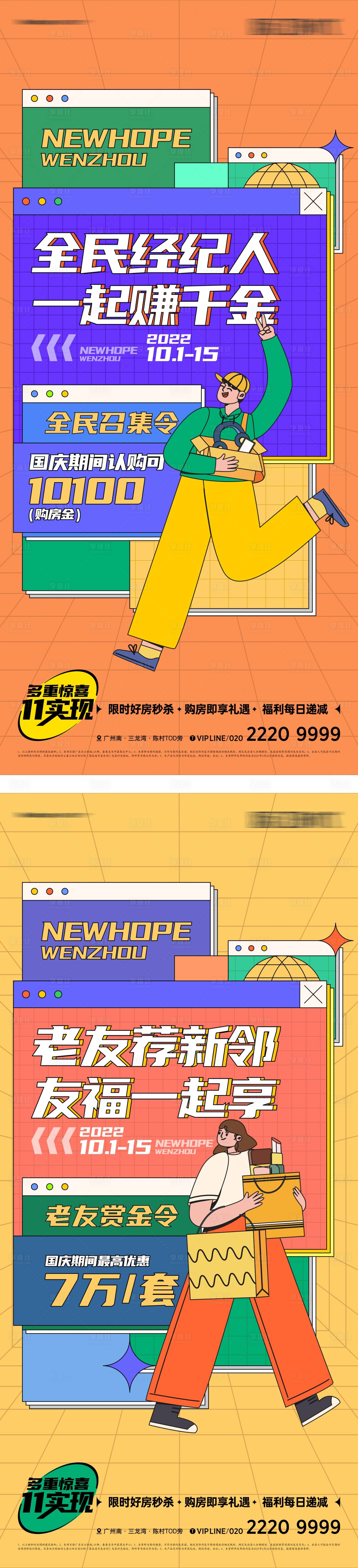 源文件下載【享設(shè)計】搜索編號：54790012117898096【全民經(jīng)紀人政策促銷海報】