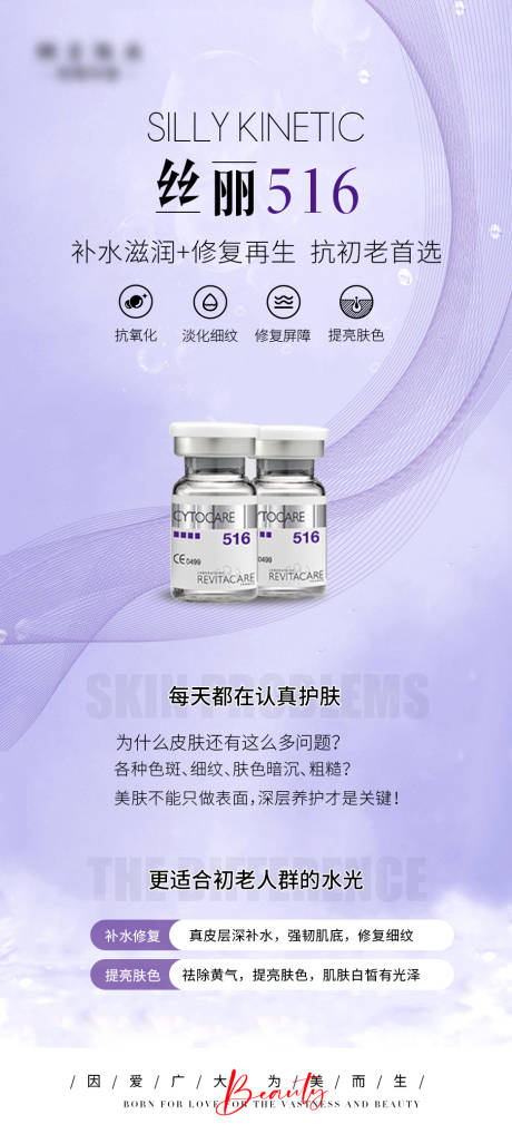 源文件下载【享设计】搜索编号：47370012148501962【丝丽水光海报】