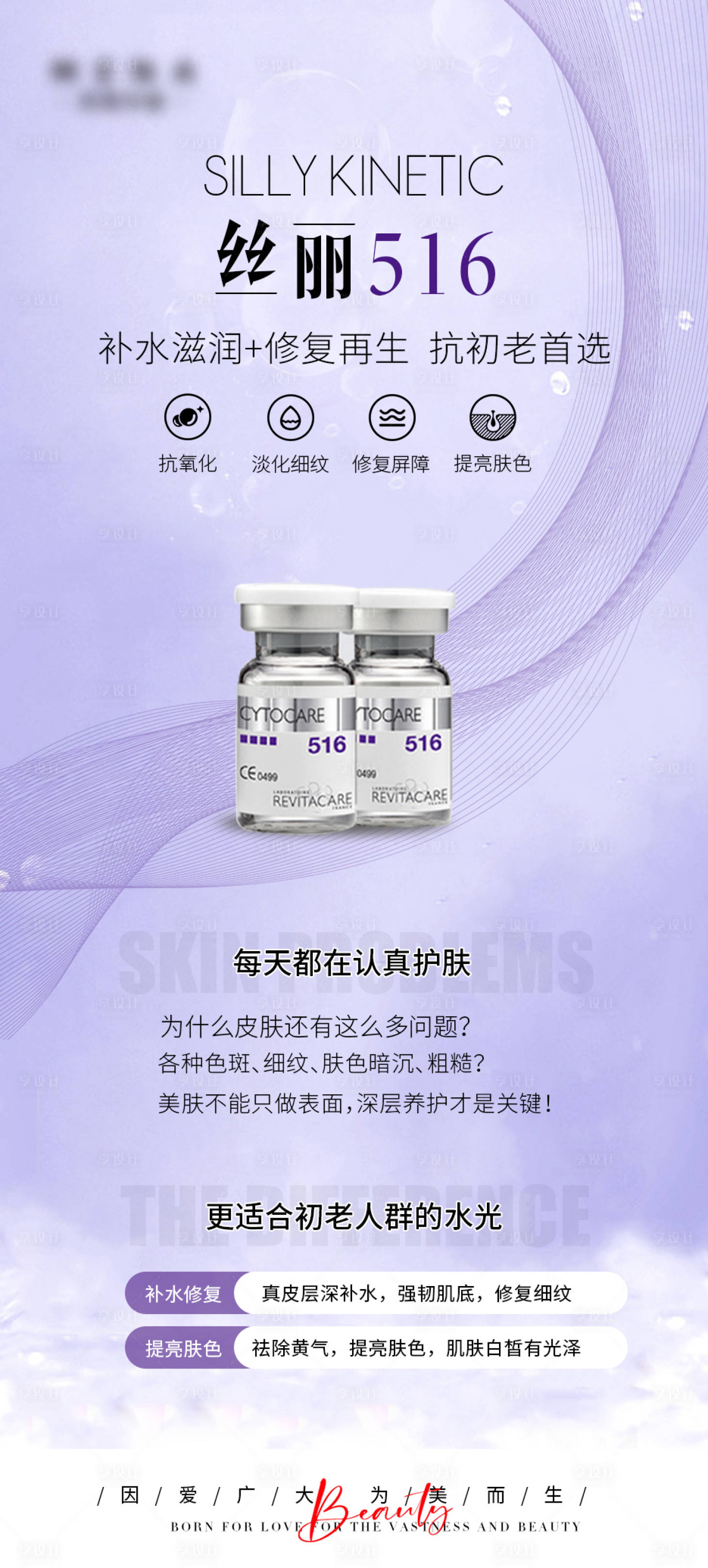源文件下载【享设计】搜索编号：47370012148501962【丝丽水光海报】