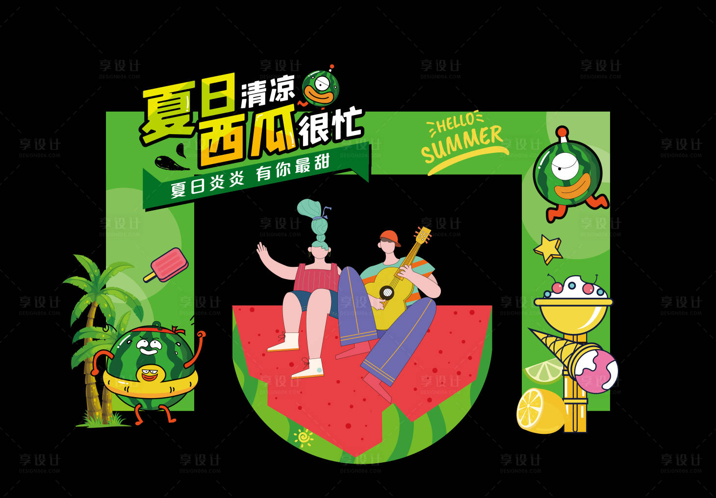 源文件下载【享设计】搜索编号：93980012231197764【夏日清凉活动】