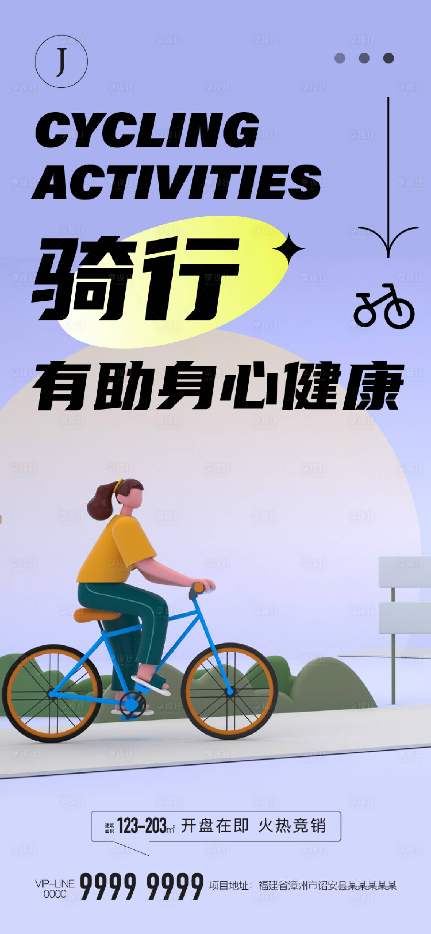 源文件下载【骑行活动海报】编号：18410012281117703