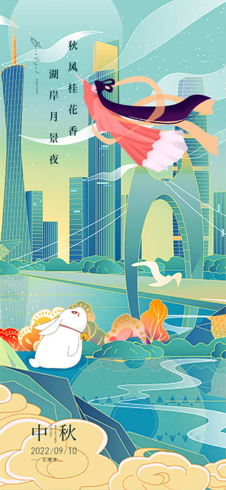 源文件下载【中秋插画海报】编号：64570012006501588
