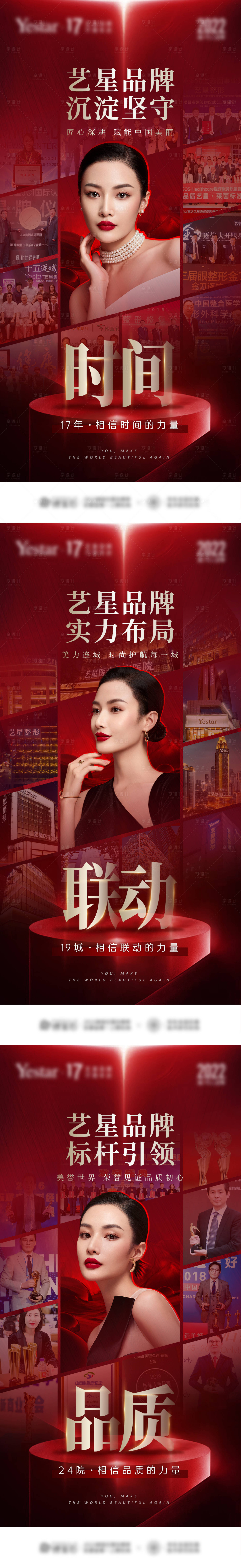 源文件下载【享设计】搜索编号：30870012093869117【医美周年庆品牌宣传合集大事记照片墙】