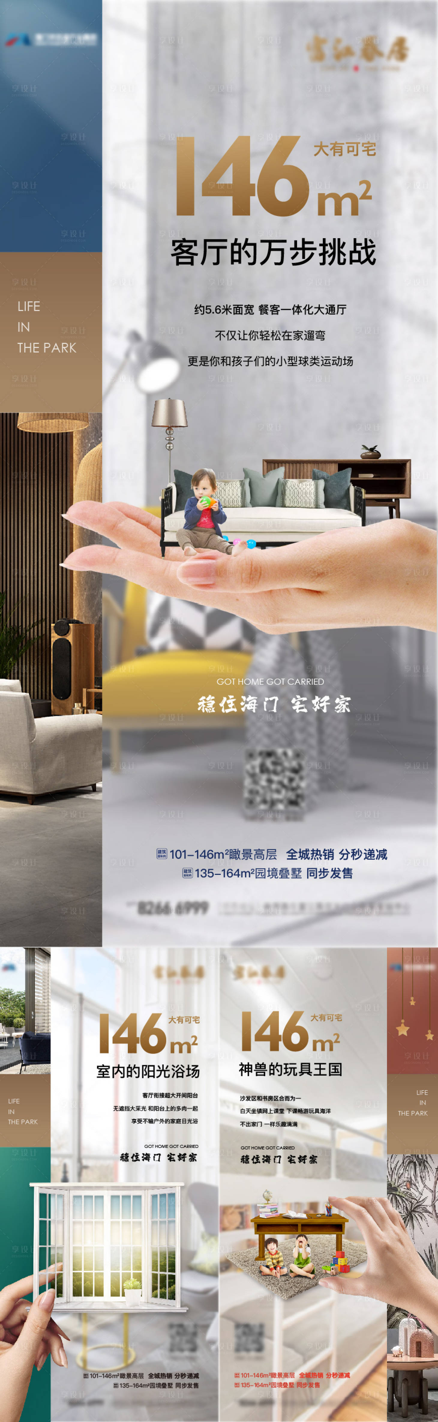 源文件下載【享設(shè)計】搜索編號：98680012362608146【地產(chǎn)價值點海報】