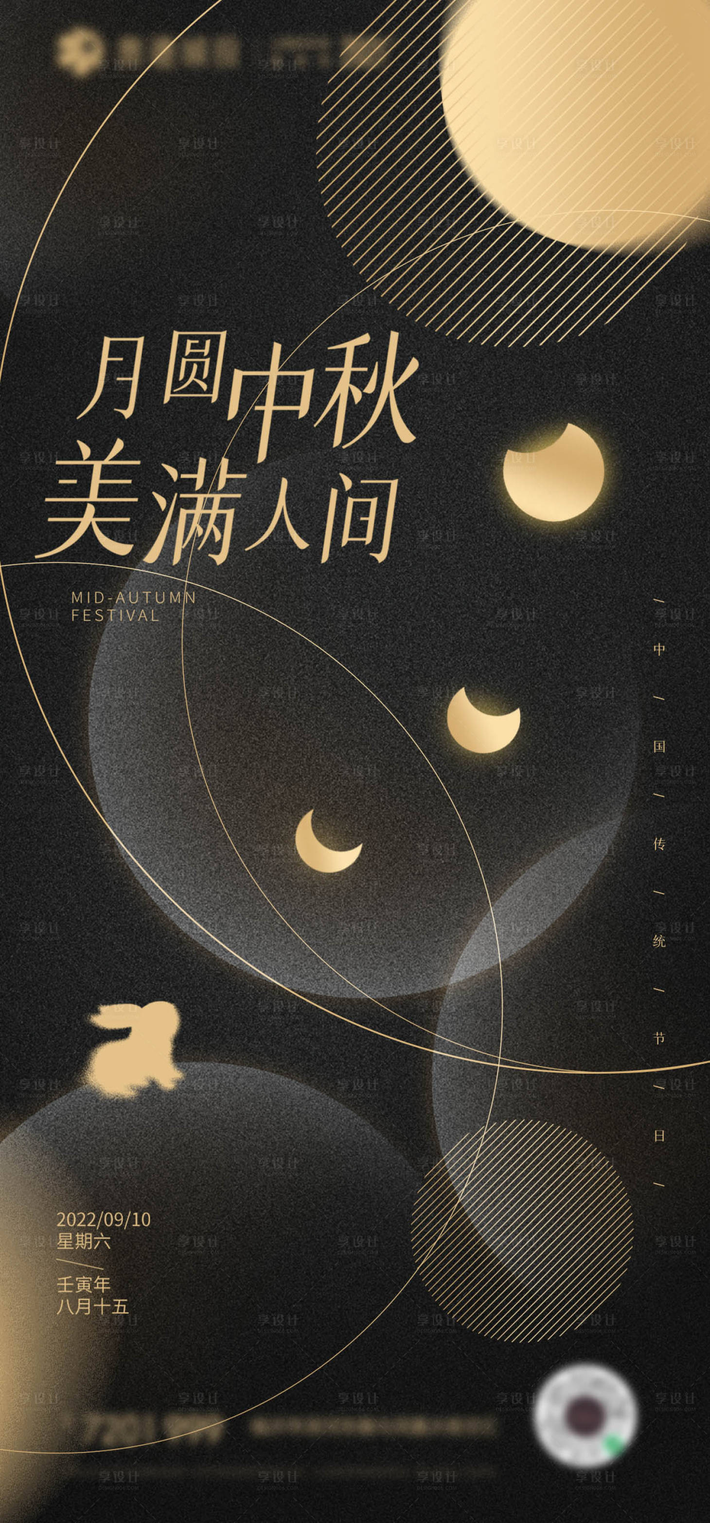 源文件下載【享設計】搜索編號：30950012056149057【黑金中秋地產手機刷屏海報】