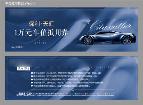 源文件下載【車位抵用券】編號：54870012033541510