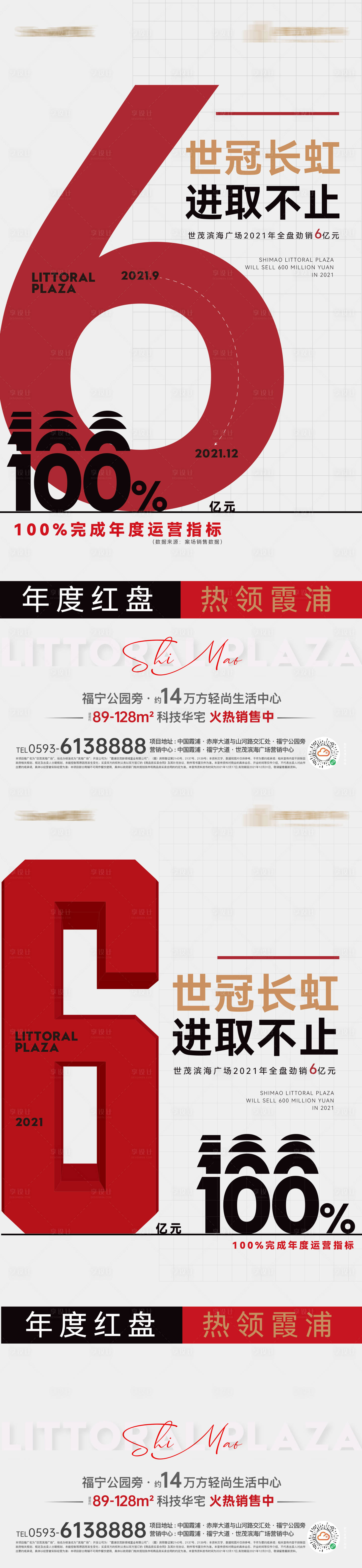 源文件下载【享设计】搜索编号：85650012155262789【地产认筹海报】