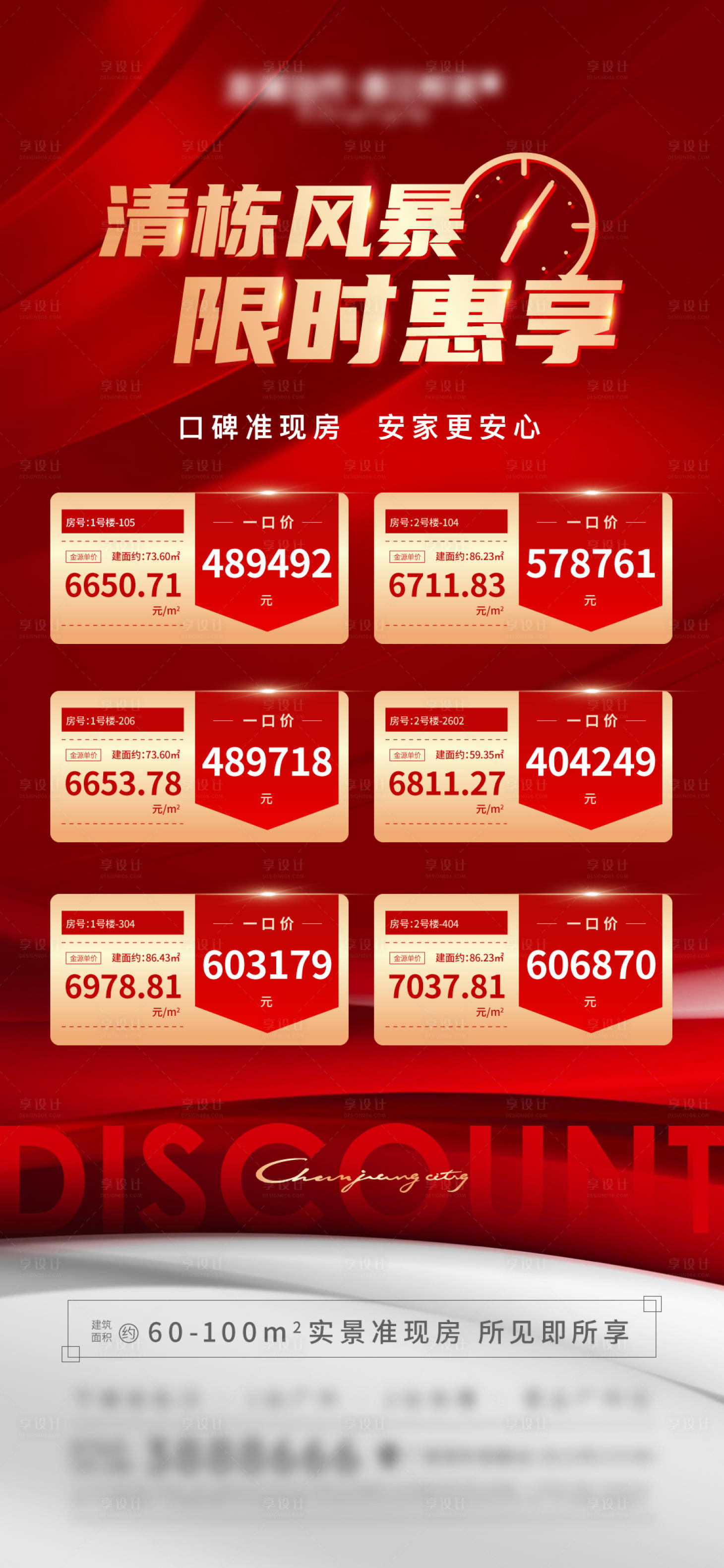 源文件下载【红金特价房单图】编号：97850012391186862