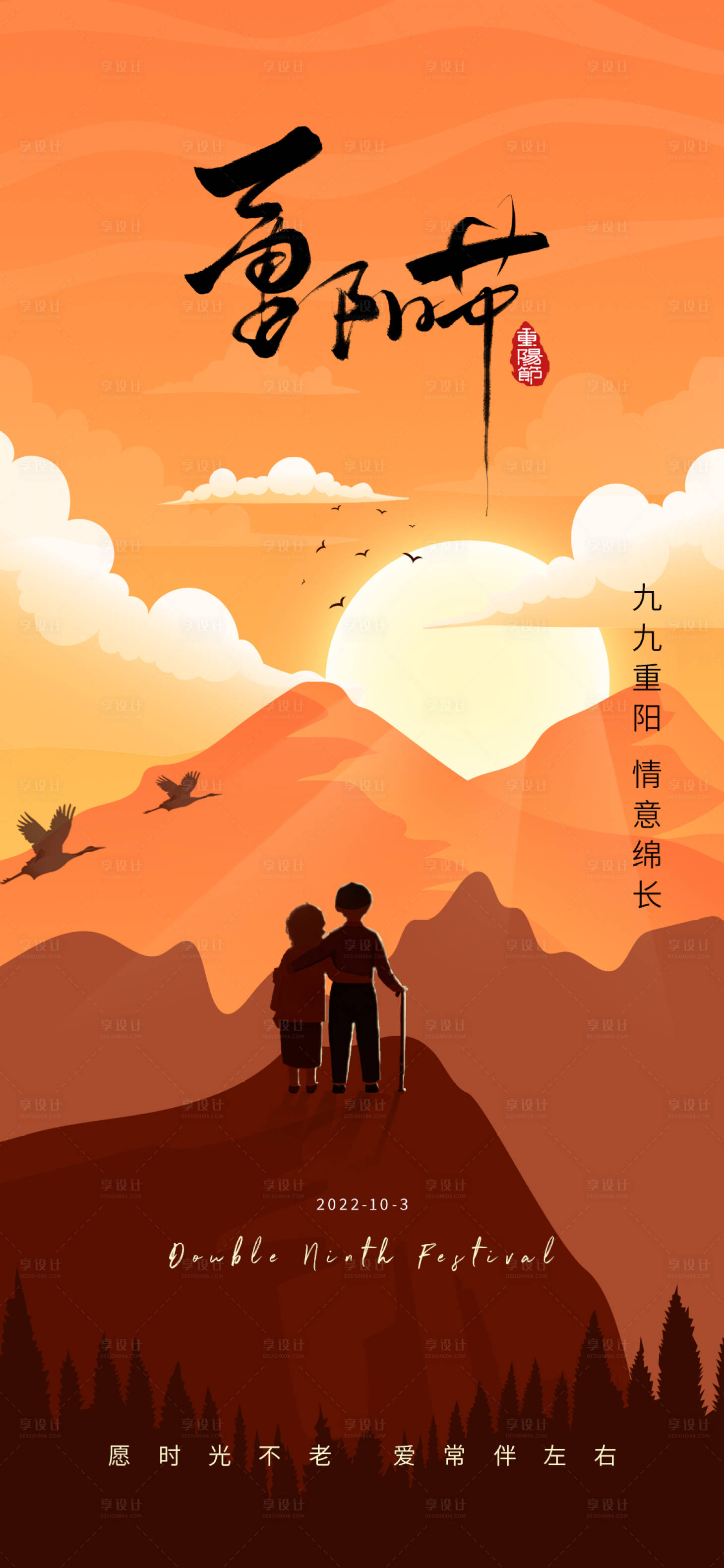 源文件下載【享設計】搜索編號：40590012461522373【重陽節海報】