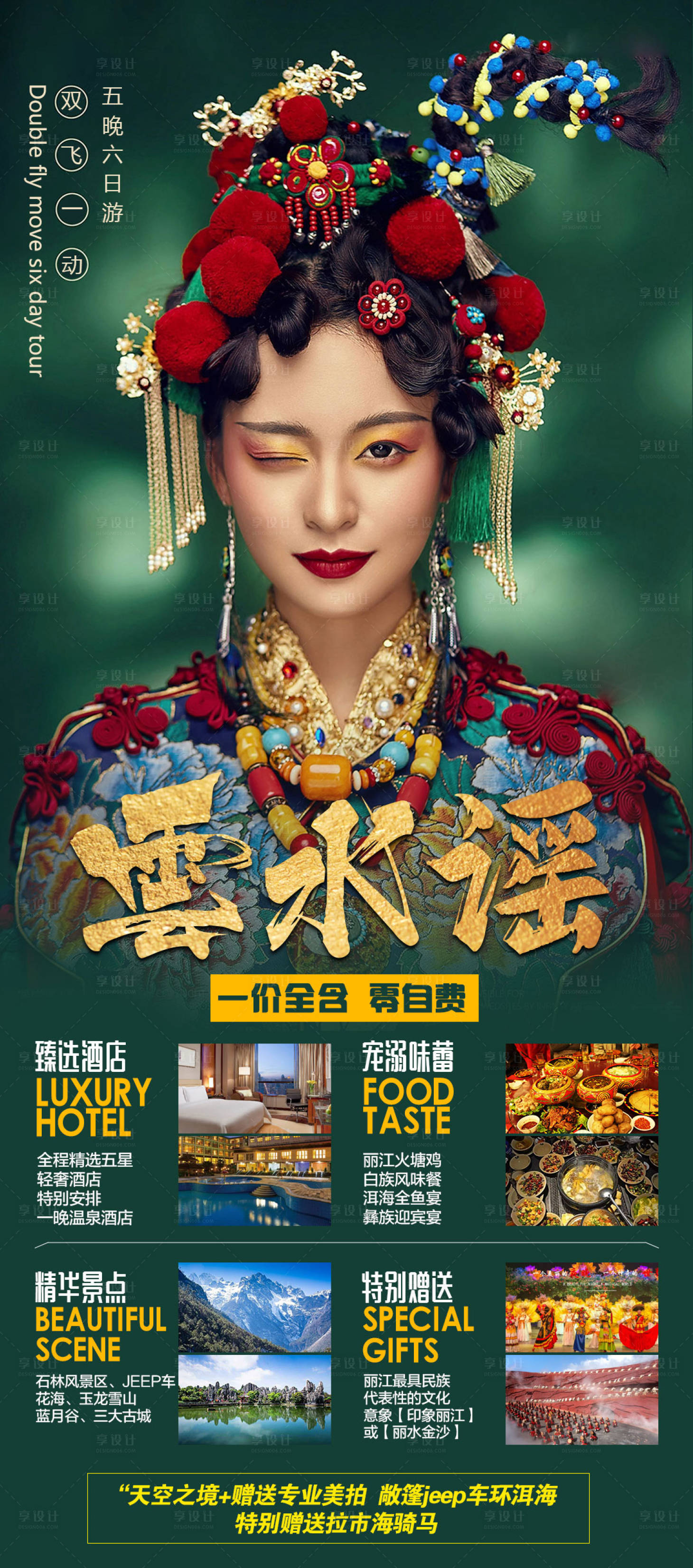 源文件下载【享设计】搜索编号：37780012211498055【昆大丽宣传海报】