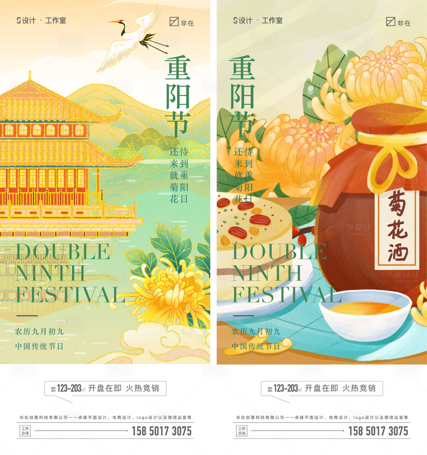 源文件下載【享設計】搜索編號：92710012160153518【重陽節】