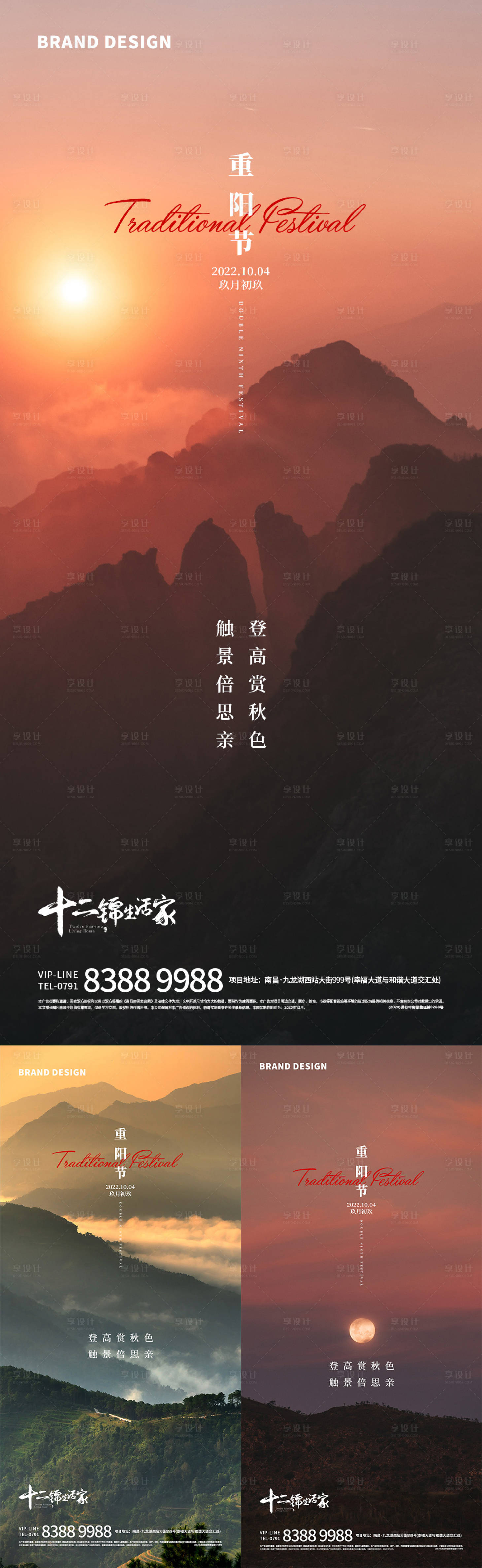 源文件下載【享設計】搜索編號：77320012482596594【傳統節日重陽節海報系列】