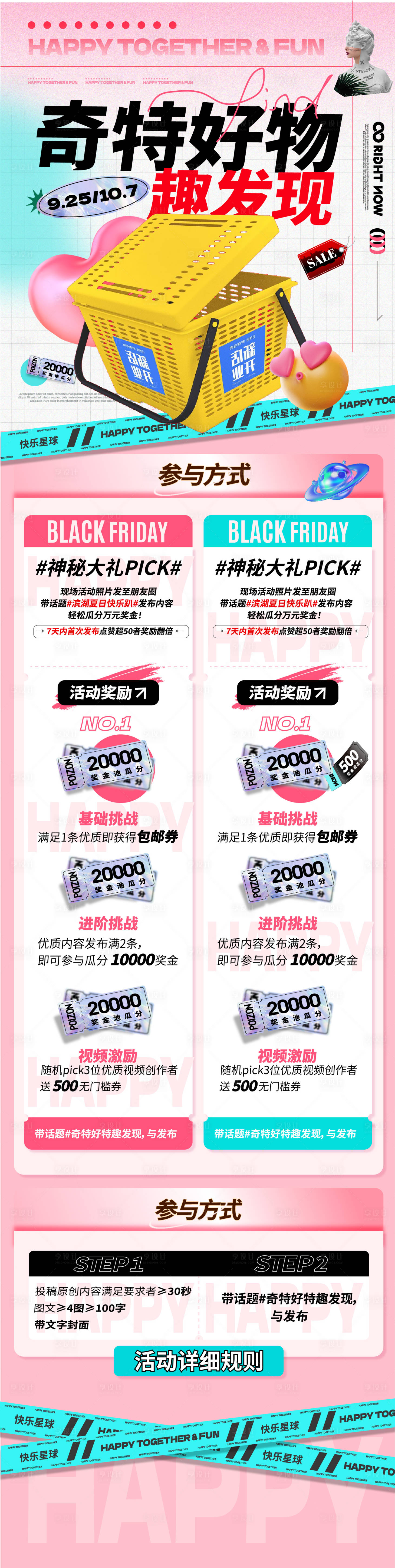 源文件下载【享设计】搜索编号：20750012316332408【短视频直播开箱长图海报】