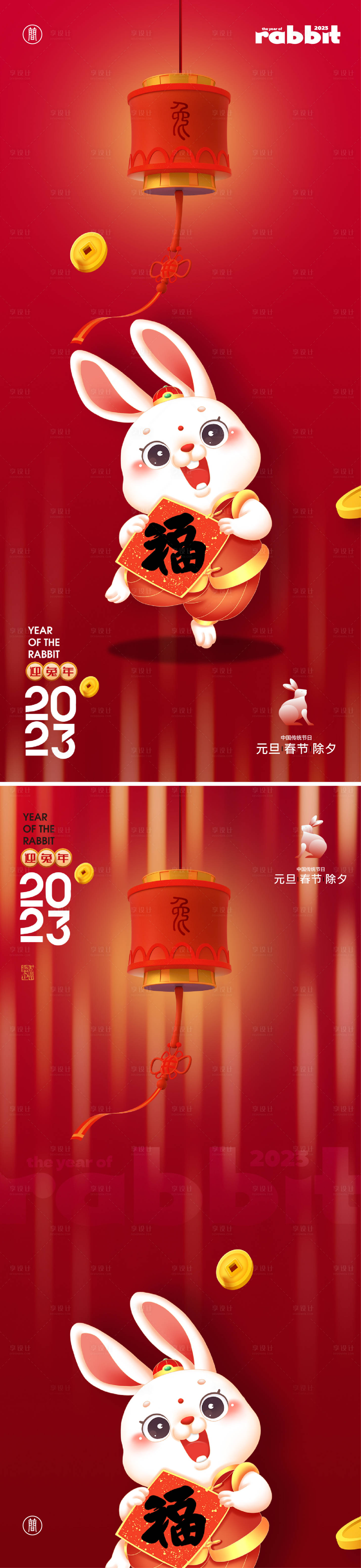 源文件下載【享設(shè)計】搜索編號：69730012253106081【2023兔年海報】