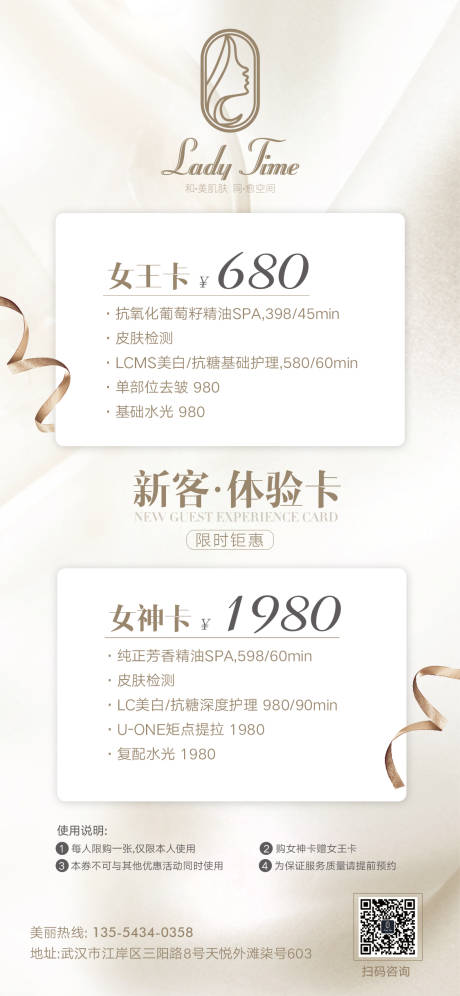 源文件下载【享设计】搜索编号：27200012177376630【轻医美开业卡项促销海报】