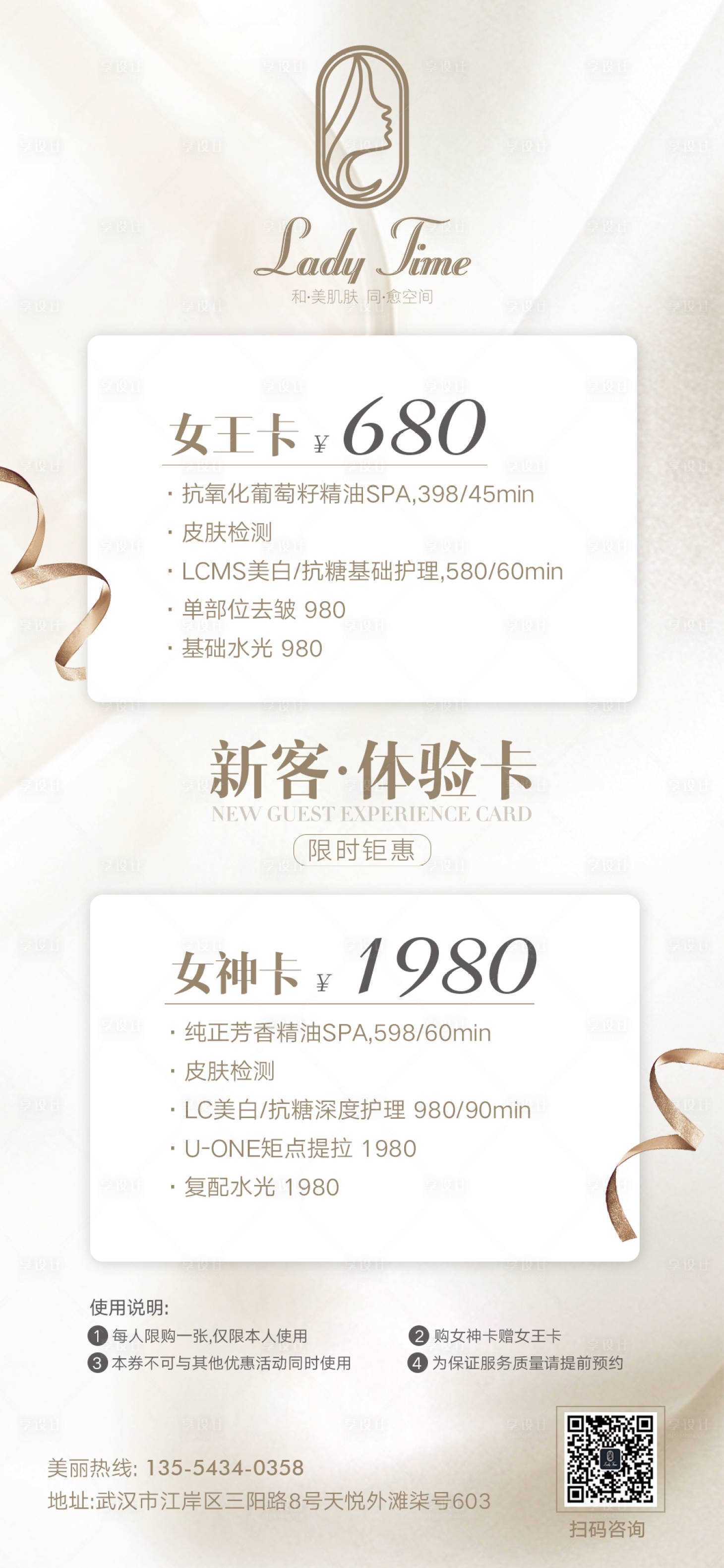 源文件下载【轻医美开业卡项促销海报】编号：27200012177376630