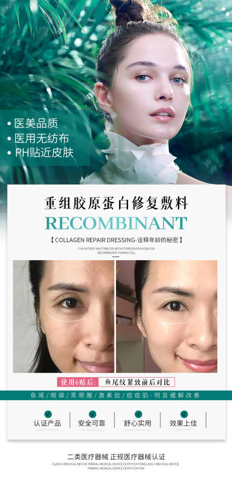 源文件下載【享設計】搜索編號：89300012046876053【醫美整形皮膚對比案例宣傳海報】