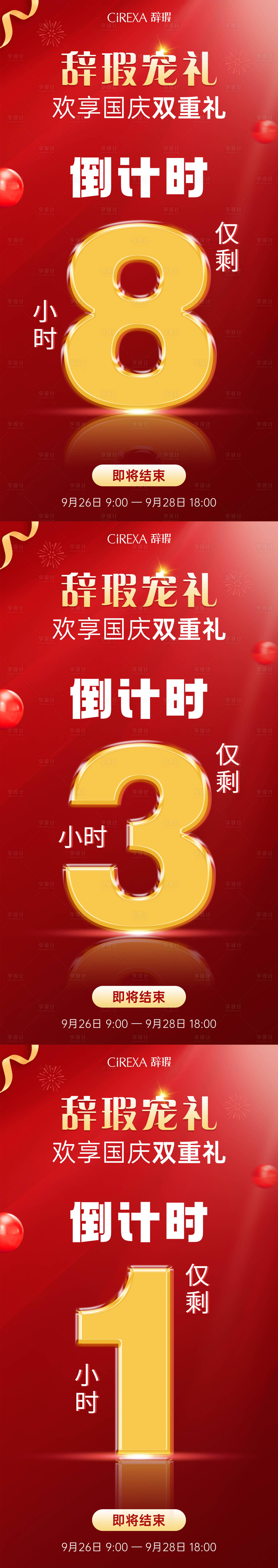 源文件下载【国庆海报】编号：64490012376023303