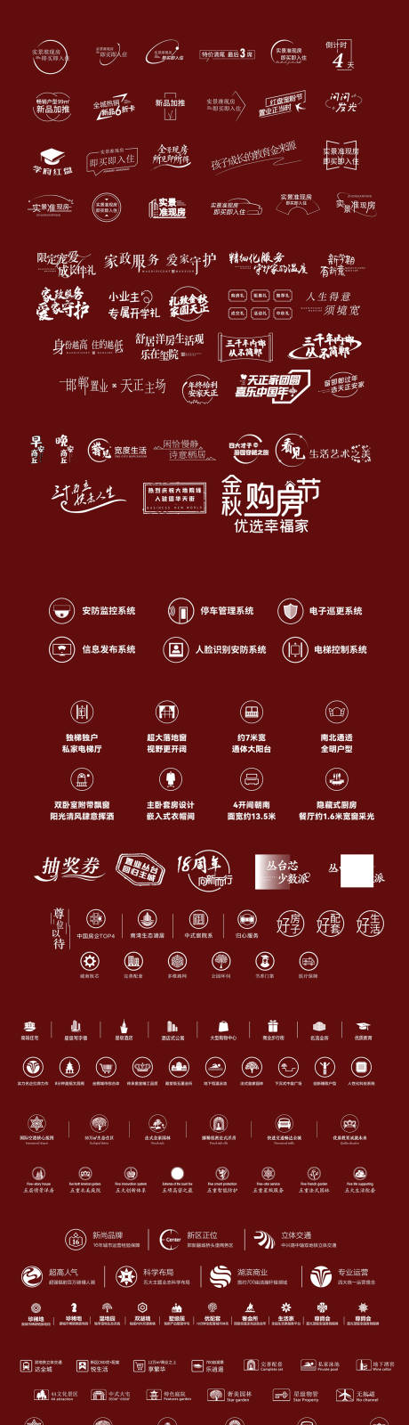 源文件下載【享設計】搜索編號：97580012385647595【地產價值點配套icon】