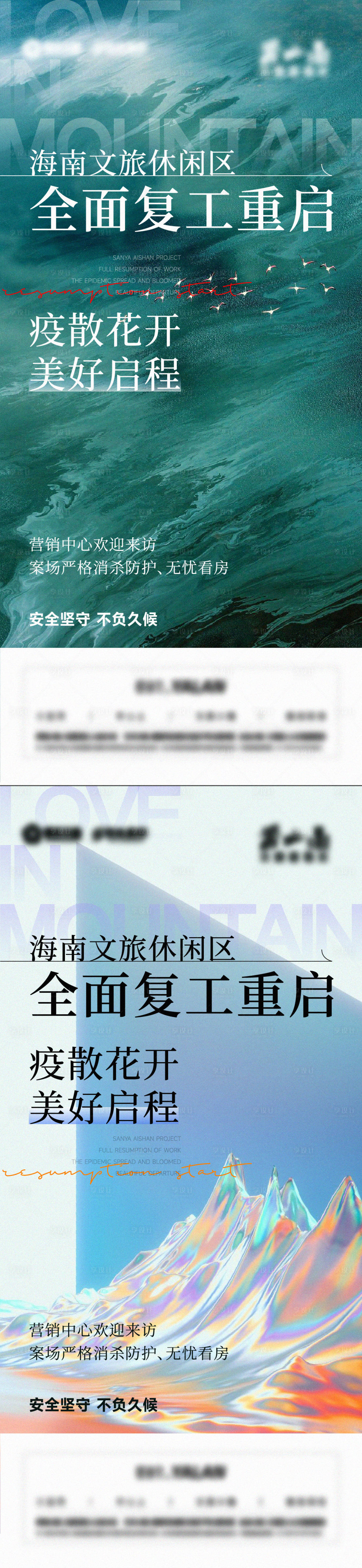 源文件下载【复工海报】编号：38650012310301818
