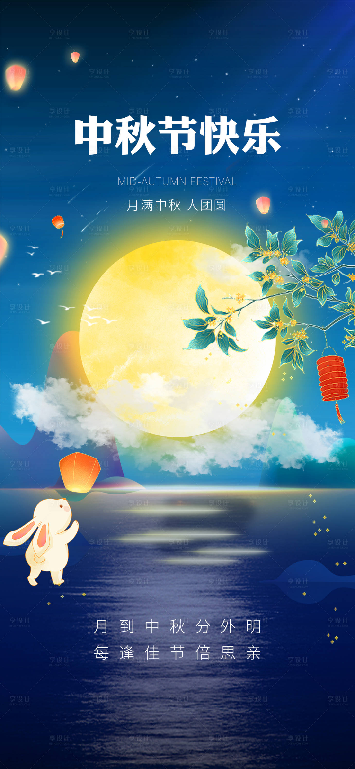 源文件下载【享设计】搜索编号：65830012093641323【中秋节海报节日】