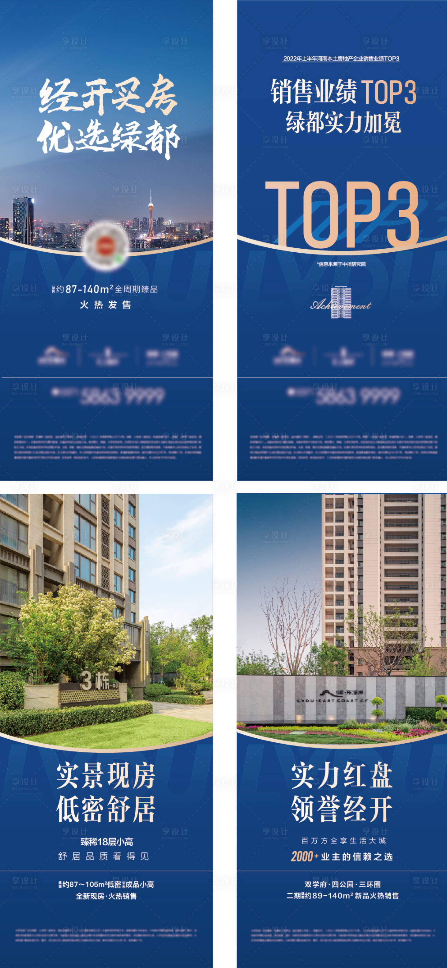 源文件下載【地產(chǎn)價(jià)值海報(bào)】編號(hào)：64080012230619667