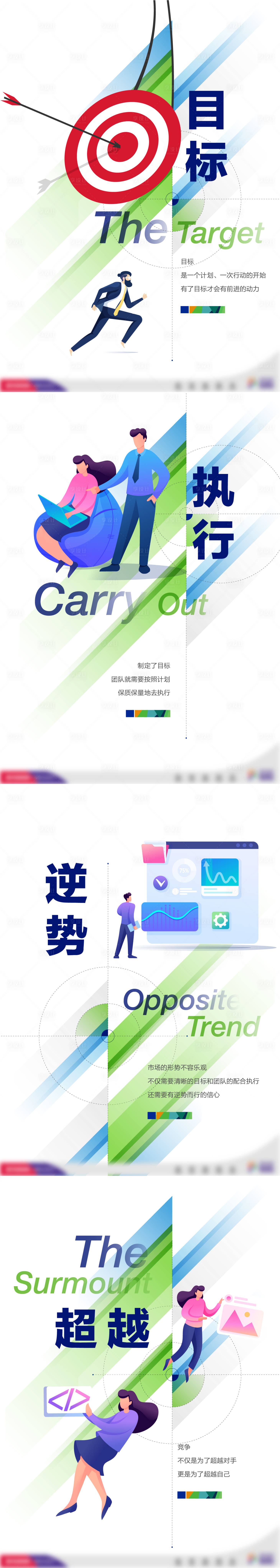 源文件下载【企业团队海报】编号：63880012276798570